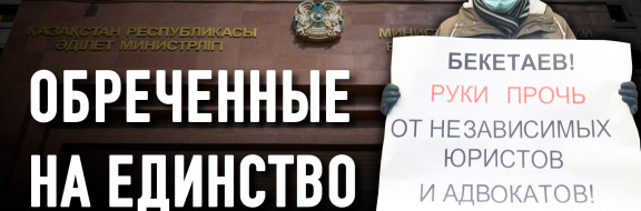 У юристов остался последний аргумент – выйти на митинги