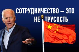 Четыре главных задачи Си Цзиньпиня