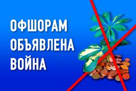 Налоговые убежища саботируют достижение ЦУР