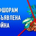 Налоговые убежища саботируют достижение ЦУР