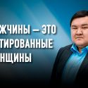 Жаксылык Сабитов: «Успех – это гордость своим происхождением»