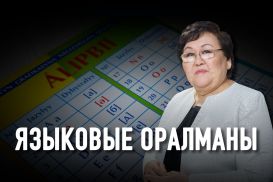 Лингвисты считают, что латиница уничтожит казахский язык