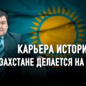 Жаксылык Сабитов: «Миф о казахстанском трайбализме создан советскими идеологами»