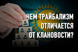 Особенности формирования элиты в Казахстане