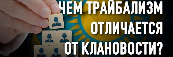 Особенности формирования элиты в Казахстане