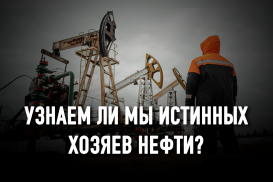 Нефтяные контракты Казахстана становятся все более прозрачными