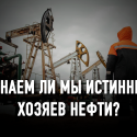 Нефтяные контракты Казахстана становятся все более прозрачными