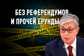 Акорда готовится к санкциям?