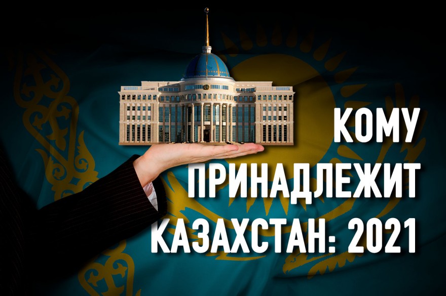 Как выглядит управляющая элита Казахстана?