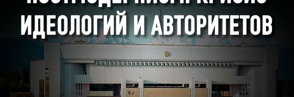 Власть не понимает, что она давно потеряла монополию на истину