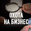 Государственно-частное партнерство - договор равноправных, или ловушка для бизнеса?