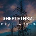 Для предотвращения энергетического коллапса в Казахстане повысили тарифы