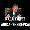 Ахметжан Есимов: универсальный солдат, племянник-пенсионер