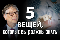 Что знает Билл Гейтс о вакцинации год спустя после начала пандемии