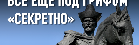 ПРАВДА И ДОМЫСЛЫ ОБ ОСТАНКАХ ХАНА КЕНЕСАРЫ