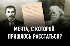 Какую тайну Ахмета Байтурсынулы «Раскрыл» Алихан Букейхан в письме Григорию Потанину?