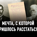 Какую тайну Ахмета Байтурсынулы «Раскрыл» Алихан Букейхан в письме Григорию Потанину?