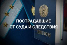 В чьих интересах органы прокураторы и суды игнорируют Основной закон Казахстана?