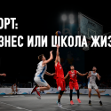 Особенности казахстанского баскетбола: контроль вместе конкуренции
