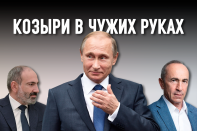 Как Россия и Азербайджан могут изменить исход выборов в Армении