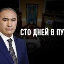 Канат Нуров: «Я хочу стать «своим» в Нур-Султане