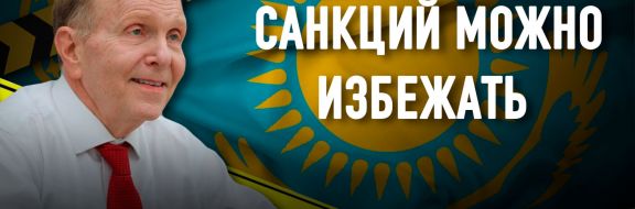 Уильям Мозер: «США не заинтересованы в «оранжевых» революциях в Казахстане»