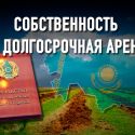 Ликвидация права частной собственности на землю должно касаться только земель сельхозназначения