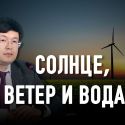 Елдос Абаканов: «Я не вижу, чтобы алгоритм господдержки солнечных панелей работал»