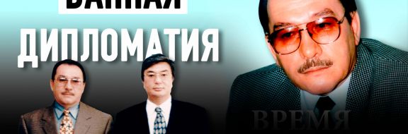 Воспоминания кадрового дипломата