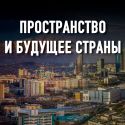 Наши города – это зеркало социальной сегрегации общества