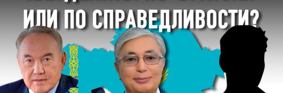 Кто будет третьим президентом Казахстана?