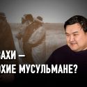 Жаксылык Сабитов: «Суфийские тарикаты в Степи играли роль мозготрестов»