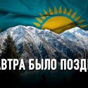 Экологическая бомба: куда исчезают ледники Казахстана?