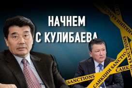 Конгрессмены начали охоту на казахских клептократов