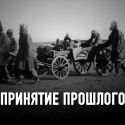 История казахов - это коллективная травма, которую надо принять