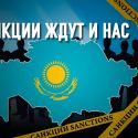 Казахстан ждет «большая стирка» доходов чиновников