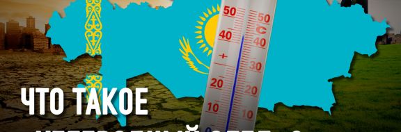 Какое место займет Казахстан в климатическом соревновании?