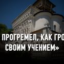 Первый летописец Апокалипсиса: сбудется ли библейское пророчество?