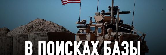 Вернутся ли американские военные в Центральную Азию?