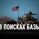 Вернутся ли американские военные в Центральную Азию?