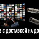 Интернет ТВ: сравнение ОТТ-приложений на рынке Казахстана