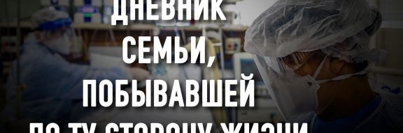 Вернуться из «красной зоны»: как выжить при 95% поражении легких