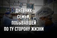 Вернуться из «красной зоны»: как выжить при 95% поражении легких