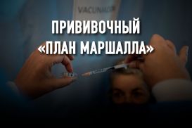 Должны ли богатые страны делиться с бедными вакциной от Covid-19?