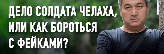 Данияр Ашимбаев: «Врут все: и государство, и поддерживаемые им блогеры»