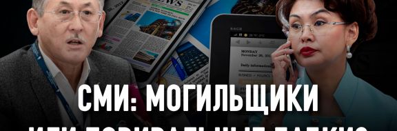 Бигельды Габдуллин: «Журналистика живет не в пустом пространстве. Она живет, когда живет общество…»