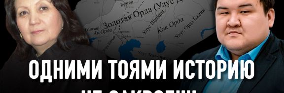 Для чего в Казахстане создается институт Улуса Джучи?