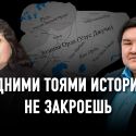 Для чего в Казахстане создается институт Улуса Джучи?