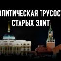 ЕАЭС превращается в главную угрозу для его членов