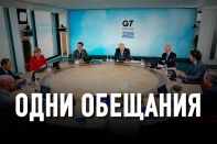 G7 больше не нужна: это анахронизм